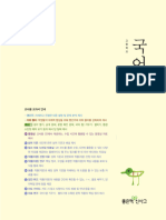 고1 국어 신사고 교사용 1단원