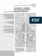 Otrazhenie Predstavleniy o Zagrobnom Mire V Pohoronnoy Odezhde Rossiysko Ukrainskoe Belorusskoe Pogranichie