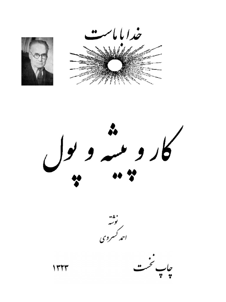 Kar Pishe Pul | PDF