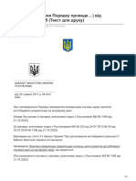 zakon.rada.gov.ua-Про затвердження Порядку проведе від 25052011 555 Текст для друку