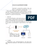 风力发电安全监测倾斜传感器