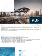 2024中国低空经济行业研究报告