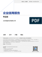 北京威能科技有限公司 企业信用报告专业版 20240312133350