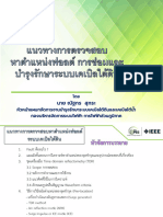 24 ตัวอย่างกรณีศึกษาของการไฟฟ้าส่วนภูมิภาค แนวทางการตรวจสอบ หาตำแหน่งฟอลต์ - คุณณัฐกร