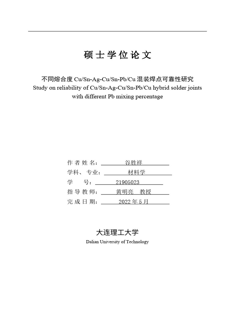 大论文5.4 最新01 | PDF