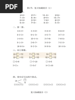 一年级数学题