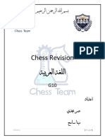 مراجعة النحو Chess