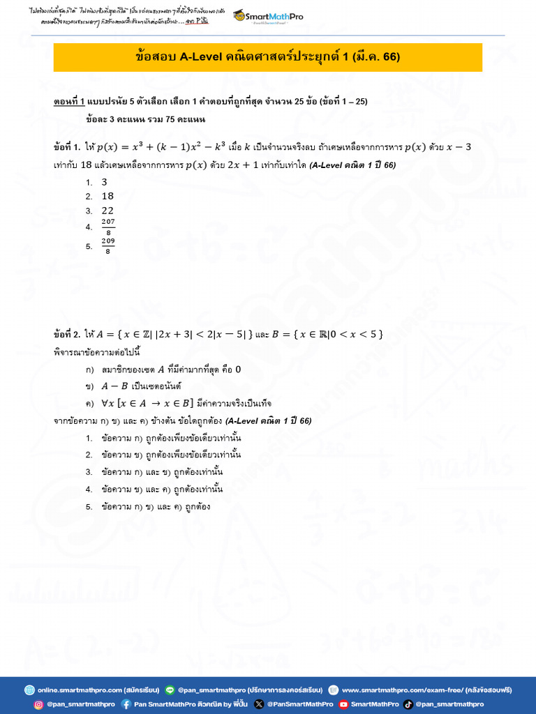 (Exam) A-Level Math 1 66 | PDF