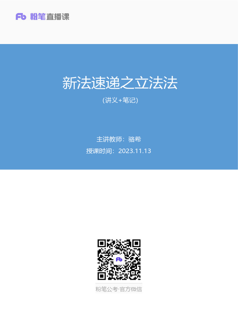 立法法 | PDF