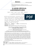 常见亲水胶体对烘焙食品品质影响的研究进展（网络首发、推荐阅读）