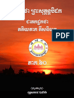 អដ្ឋកថា ព្រះសុត្តន្តបិដក ភាគ៦០ ៣