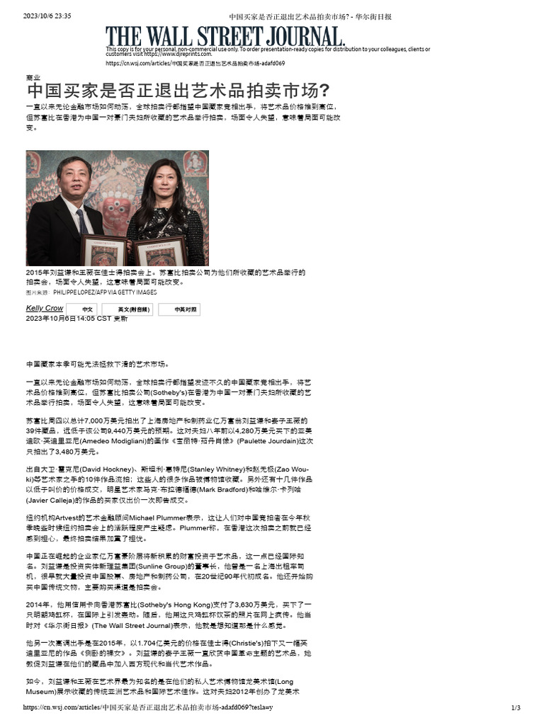 中国买家是否正退出艺术品拍卖市场- - 华尔街日报| PDF