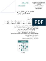 الصف السادس نموذج 02