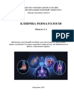 Вн мед М 3 Ведення хворих РЕВМАТОЛОГИЯ