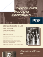 Західноукраїнська народна республіка Історія України 10 кл Нове