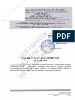 DVF-31 Заключение по пожаробезопасности Клинкер (2020.11.18) - защита