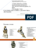 Деформація стопи