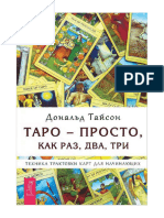 Tayson_Taro-prosto-kak-raz-dva-tri-Tehnika-traktovki-kart-dlya-nachinayushchih.611916