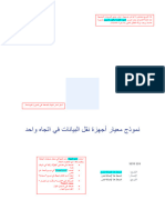 Standard Data-Diode-Standard Template Ar v0.4