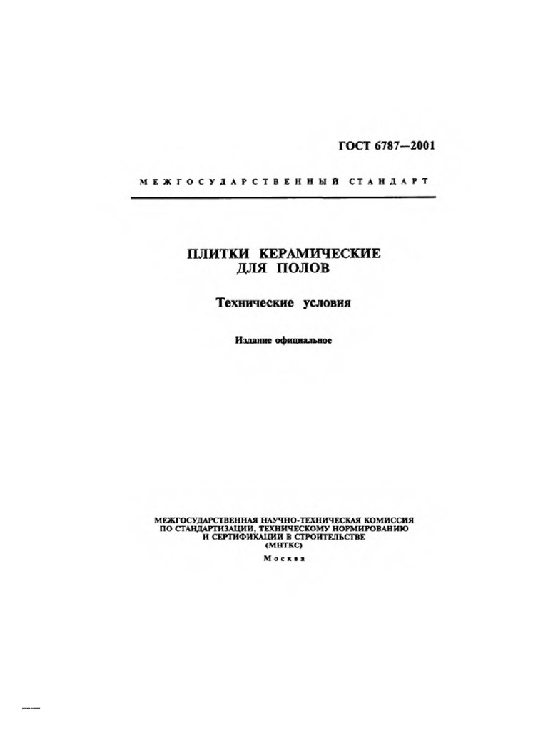 ГОСТ 38012 плитка керамическая | PDF