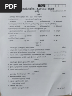 12th Standard All Subject Question Paper