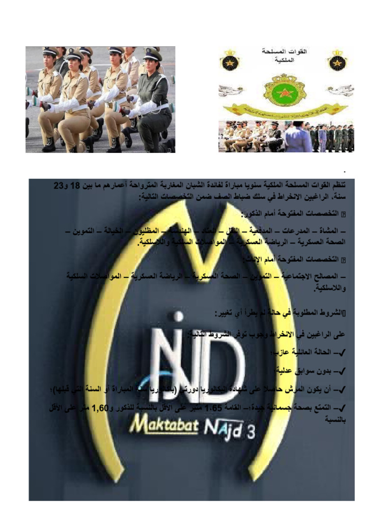 ولوج المصالح الاجتماعية للقوات المسلحة الملكية | PDF