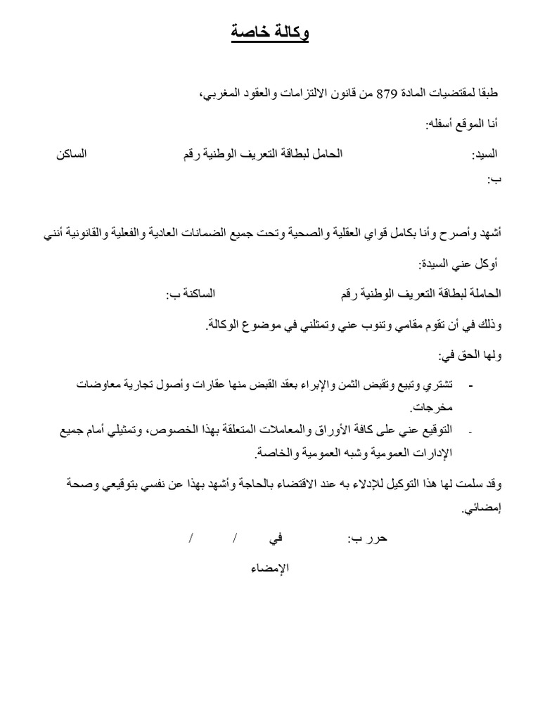 وكالة خاصة | PDF