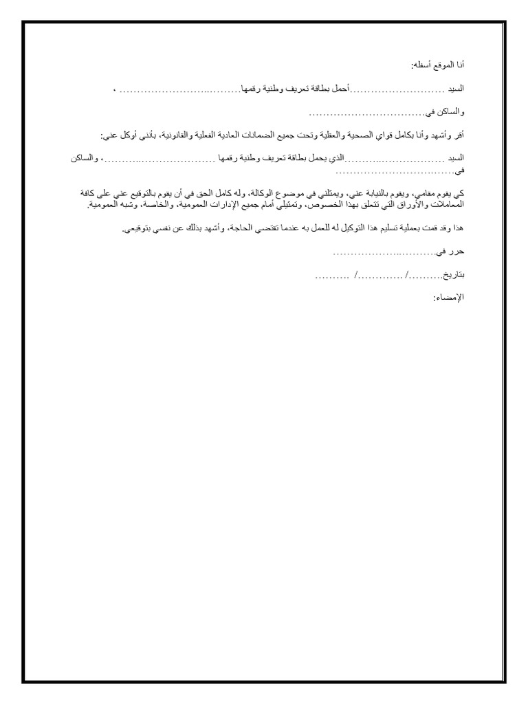 نموذج وكالة خاصة | PDF