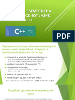 Основни елементи на програмскиот јазик C++