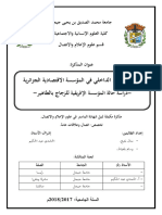 - منال بخبخ. وسام بلغياظ 2017-2018