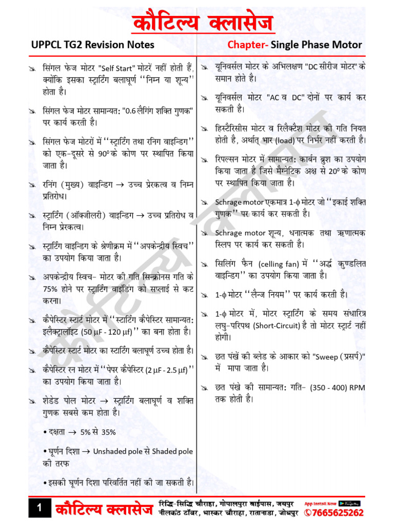 Electrician Notes Formula Uppcl Important Pdf Inductor
