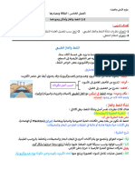 الفصل 5 الطاقة ومصادرها