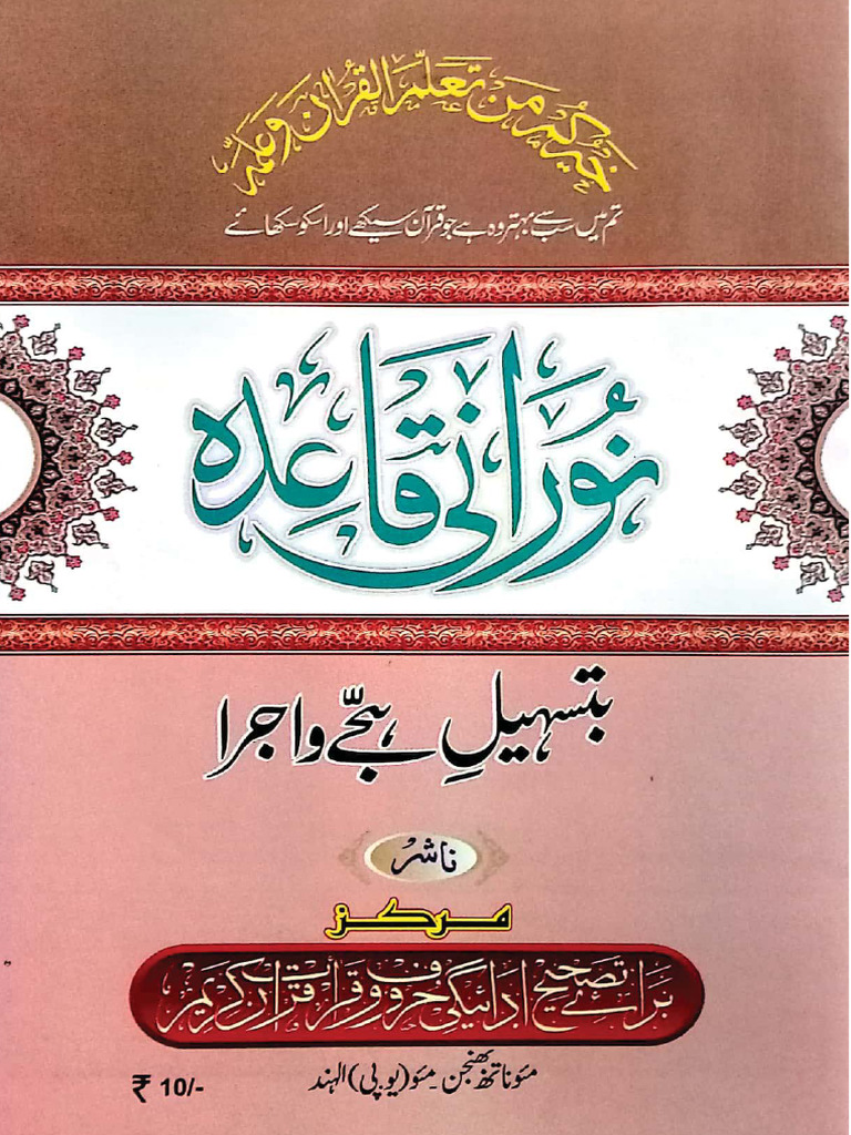 Noorani Qaida | PDF