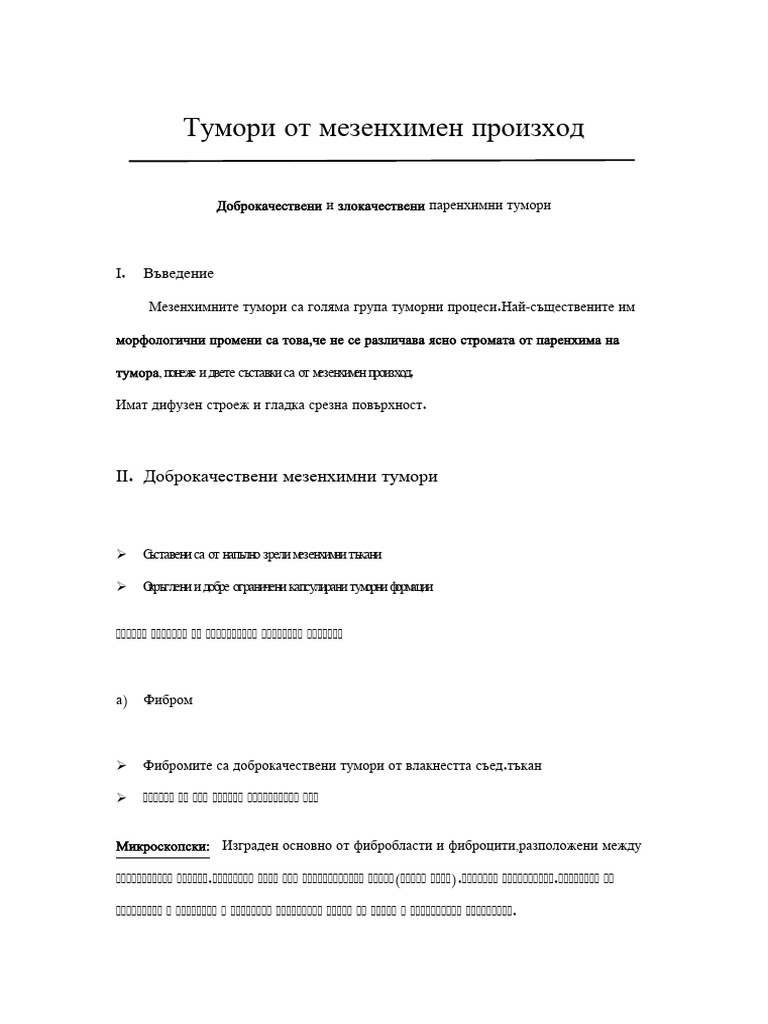 Тумори от мезенхимен произход | PDF