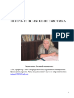 Chernigovskaya T V Neyro - I Psikholingvistika
