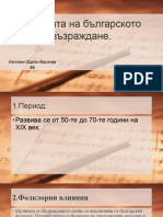 Музиката На Българското Възраждане