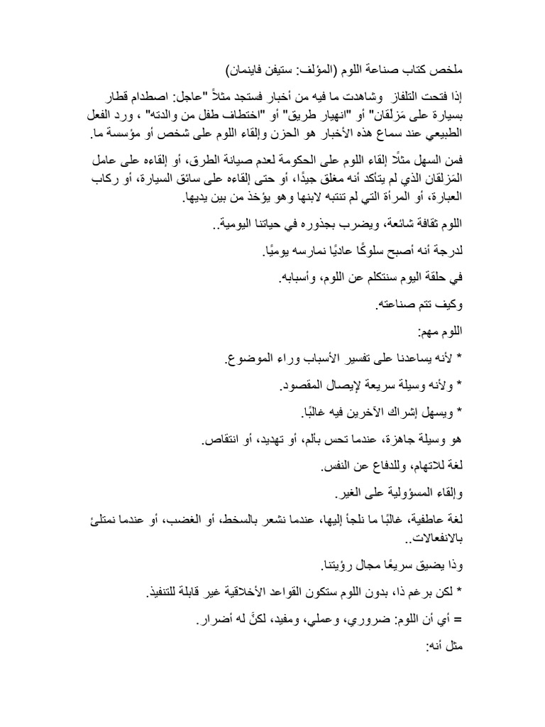 ملخص كتاب صناعة اللوم | PDF