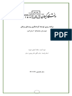 برنامه ریزی توسعه گردشگری روستای برغان عادله كشاورز