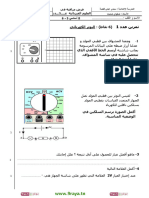 Devoir de Controle N 3 Physique 8eme 2016 2017