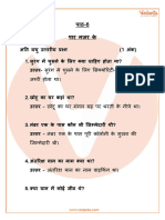 Important Questions For CBSE Class 6 Hindi Vasant Chapter 6 - Paar Najar Ke