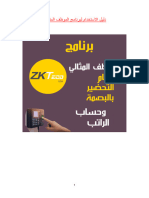 دليل البرنامج3 11 2023