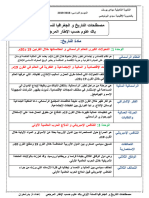 مصطلحات التاريخ و الجغرافيا للسنة أولى باك علوم حسب الإطار المرجعي