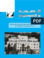 profileKamel-Ajlouni-2publication327745136 MJLT Alsht Walskry - DD Khas N Alghdt Alkzrytlinks5b