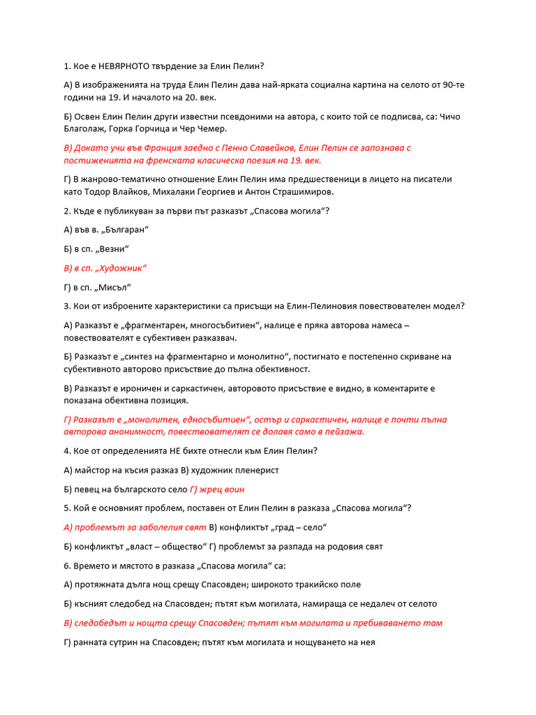 спасова могила | PDF