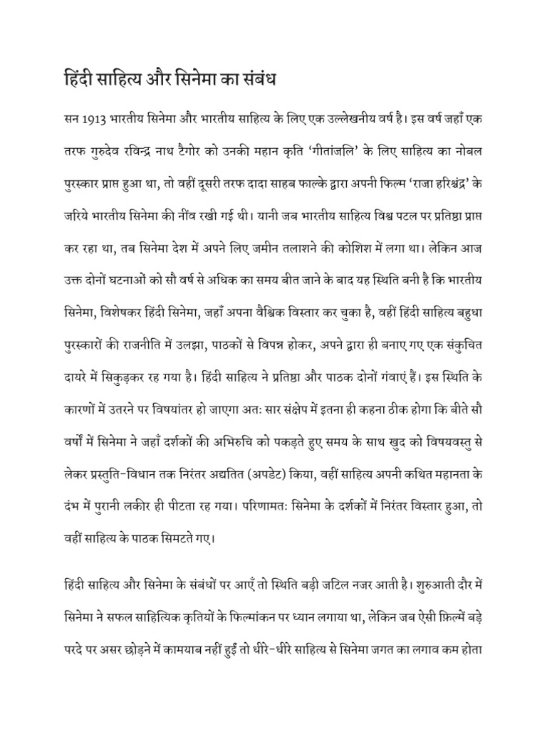 हिंदी साहित्य और सिनेमा में डर की अभिव्यक्ति (साहित्य और सिनेमा में डर की अभिव्यक्ति)
