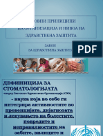 Закон за здравствена заштита и здравствени установи