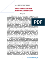 ΤΟ ΠΡΟΠΑΤΟΡΙΚΟ ΑΜΑΡΤΗΜΑ ΚΑΤΑ ΤΗΝ ΟΡΘΟΔΟΞΗ ΠΑΡΑΔΟΣΗ