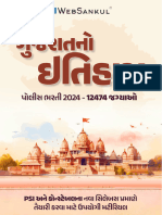 ગુજરાત નો ઈતિહાસ