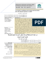 دور هيئات الدعم والمرافقة في إنشاء وتطوير المؤسسات الصغيرة والمتوسطة (التجربة الجزائرية أنموذجا)