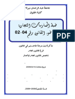 ضبط الممارسات التجارية على ضوء القانون رقم04-02